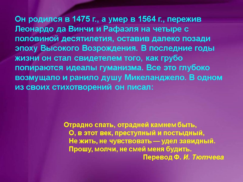 Он родился в 1475 г., а умер в 1564 г., пережив Леонардо да Винчи